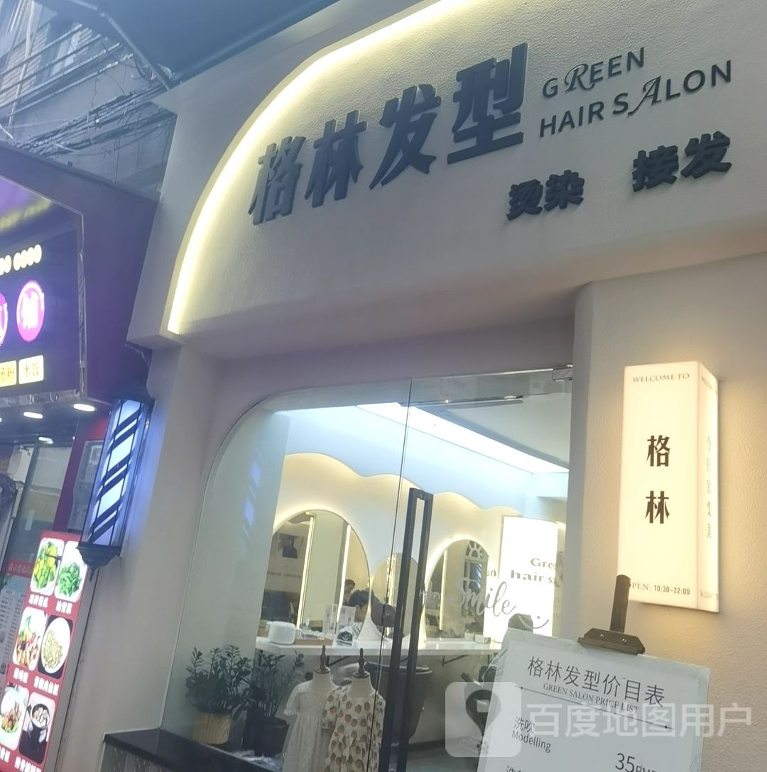 斯格林法型机构