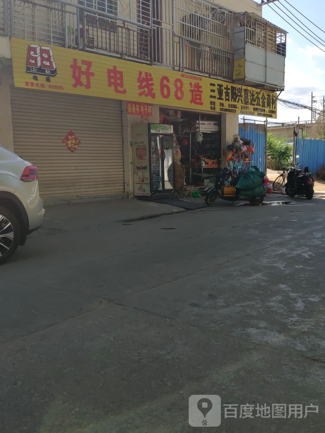 三亚吉阳生香茶行