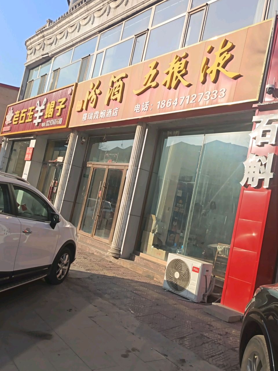 老右玉羊蝎子(朔州总店)