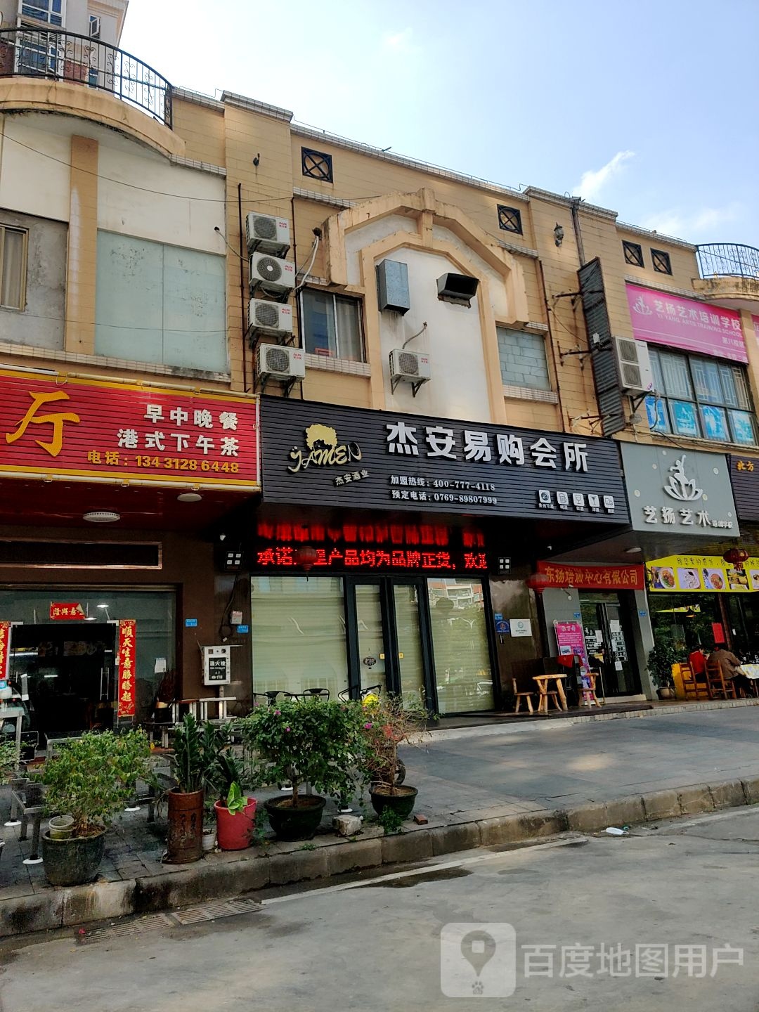 杰安易购会所