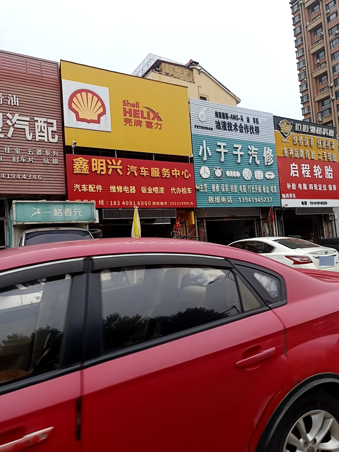 阿龙微型汽配