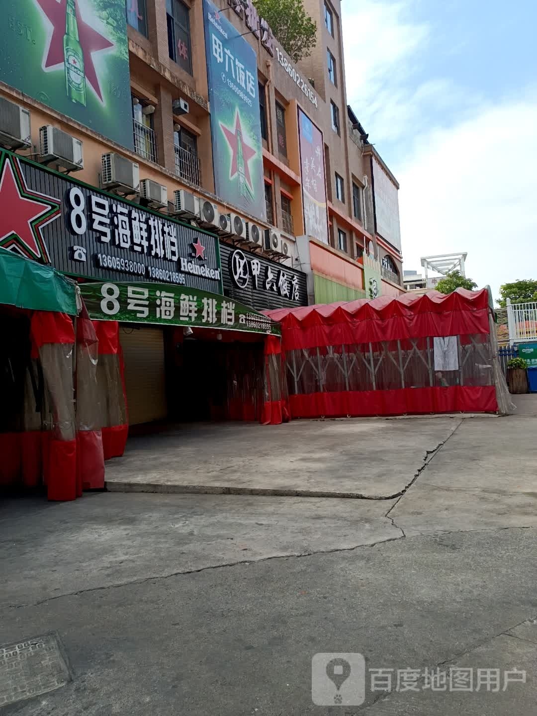 甲六饭店