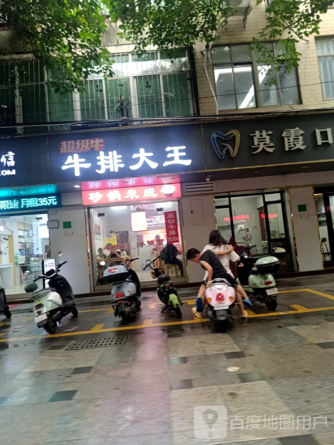 超级牛牛排大王