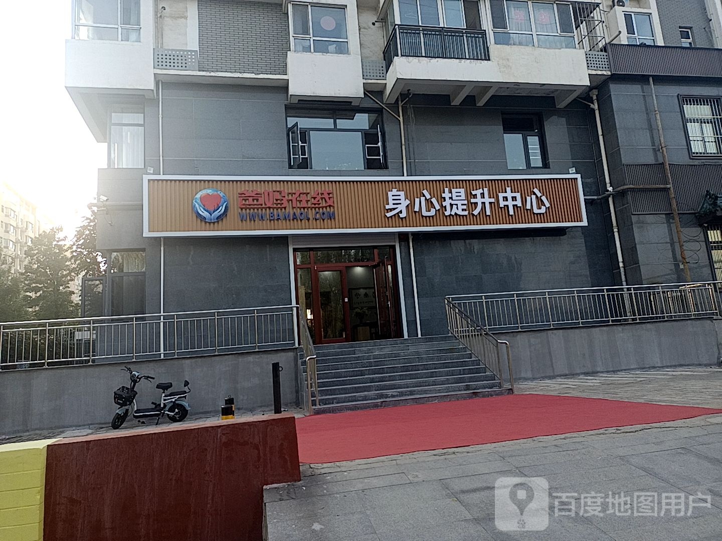 廊坊市爸妈在线身心提升中心