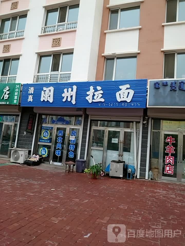 清真正宗兰州拉面(建新路店)