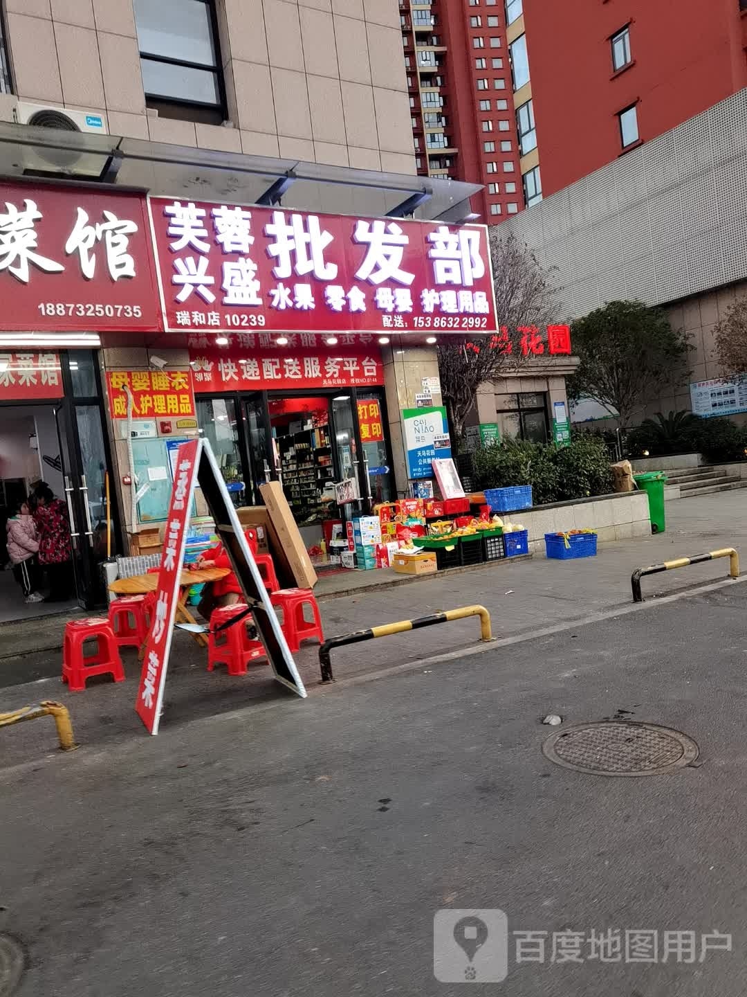 芙蓉兴盛(天马西路店)