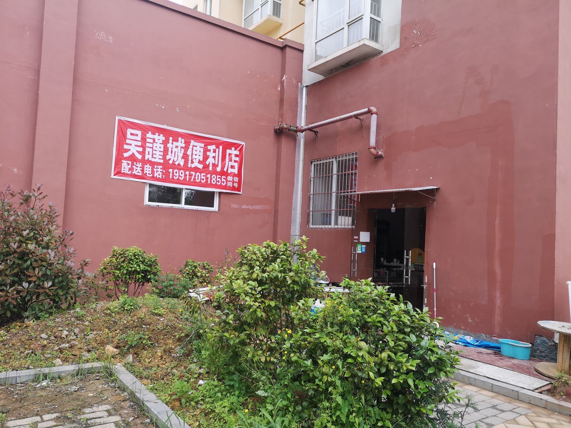 吴谨城便利店