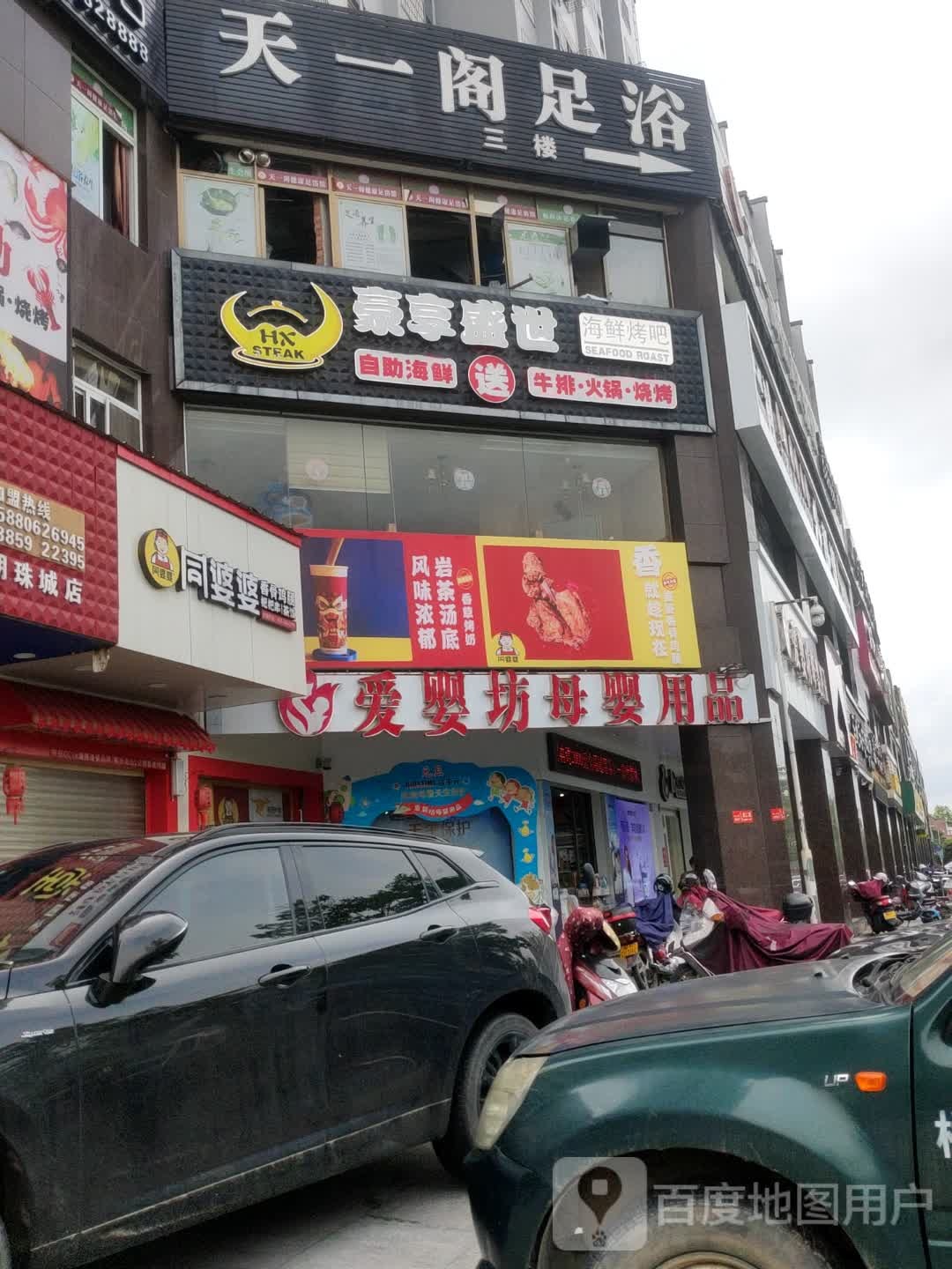 天一阁健康足浴馆(明珠城店)