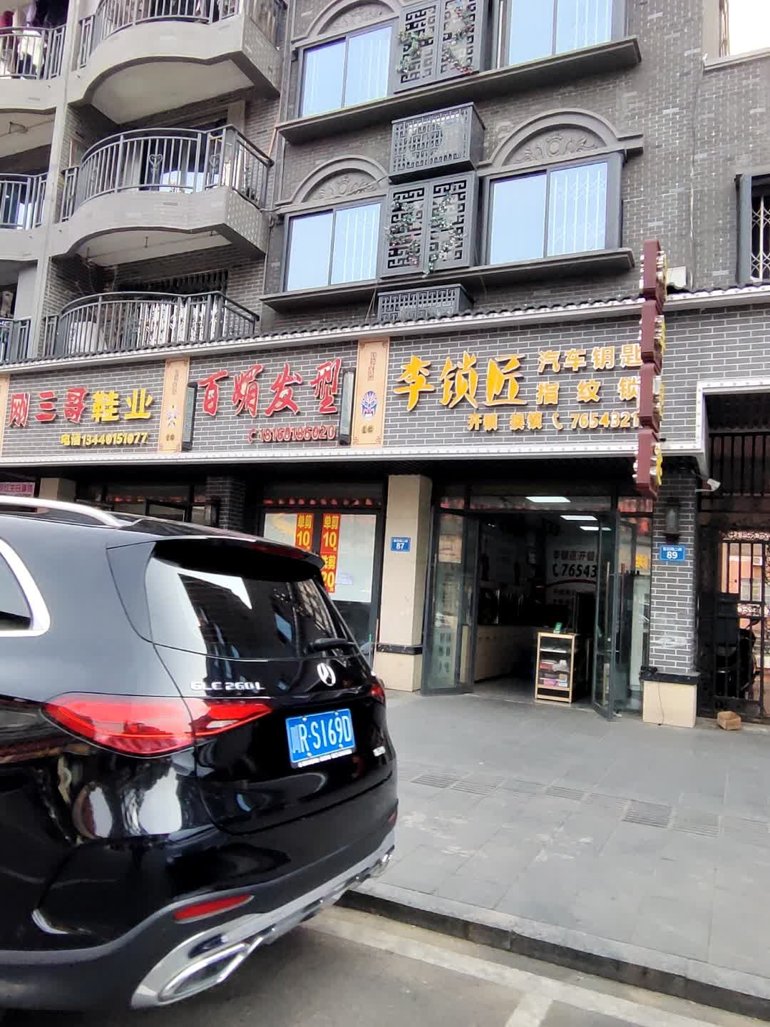 李锁匠开锁服务公司