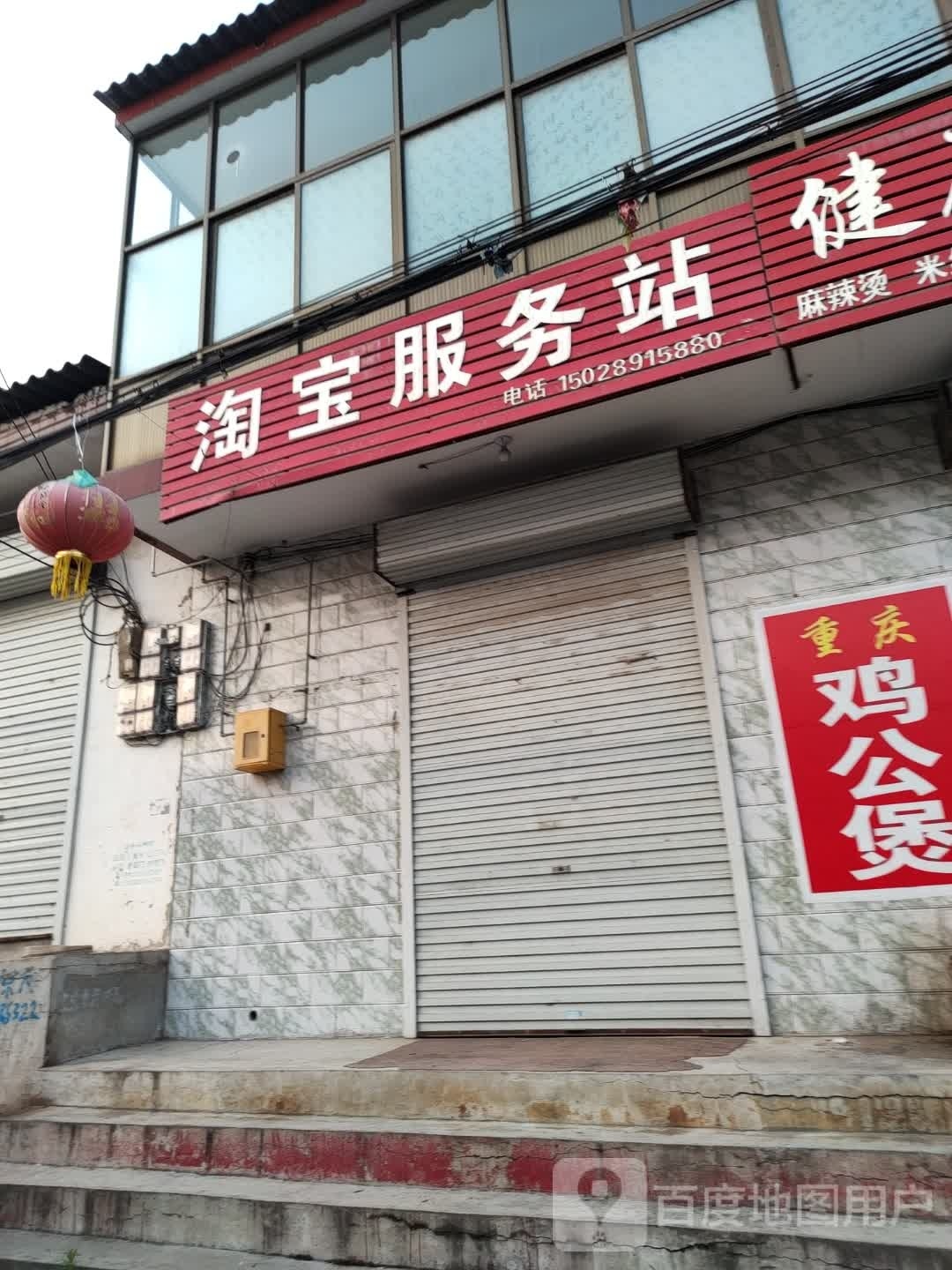 淘宝。服务站