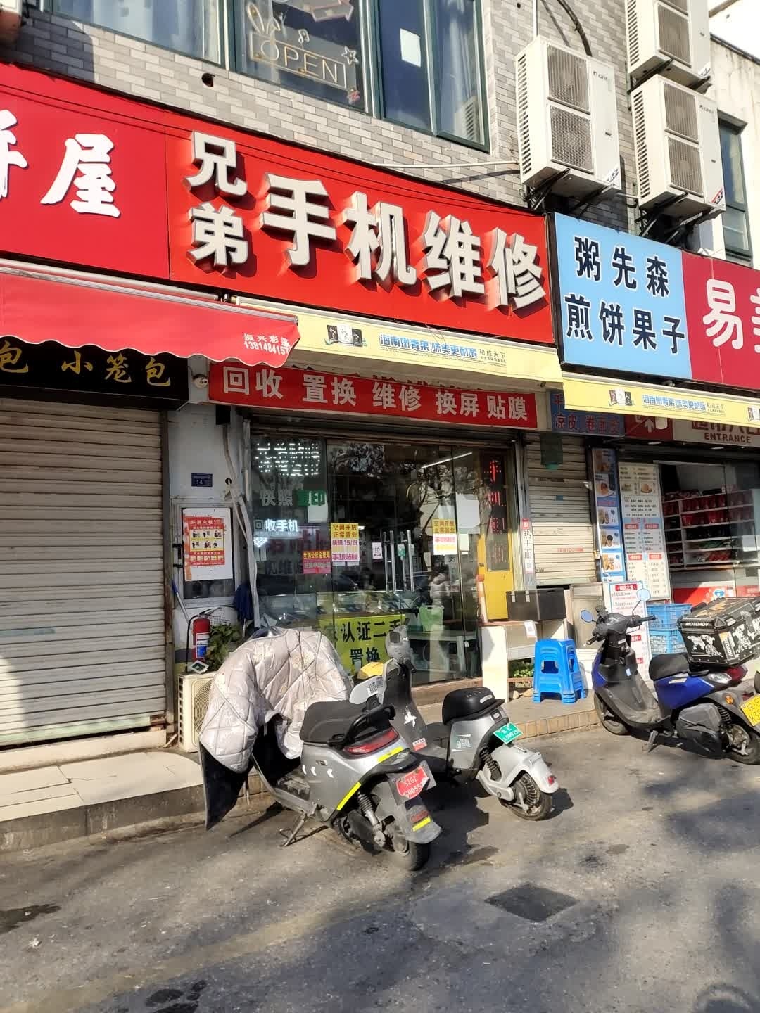 兄弟手机维修(华通新天地商业中心店)