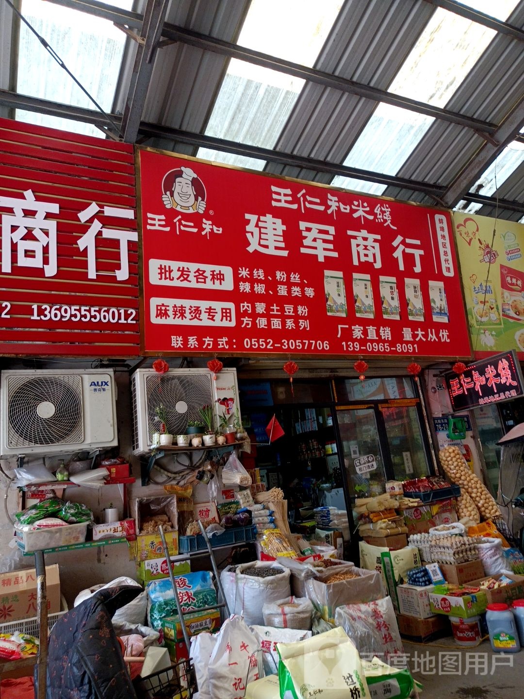 建军商行(凤阳东路店)