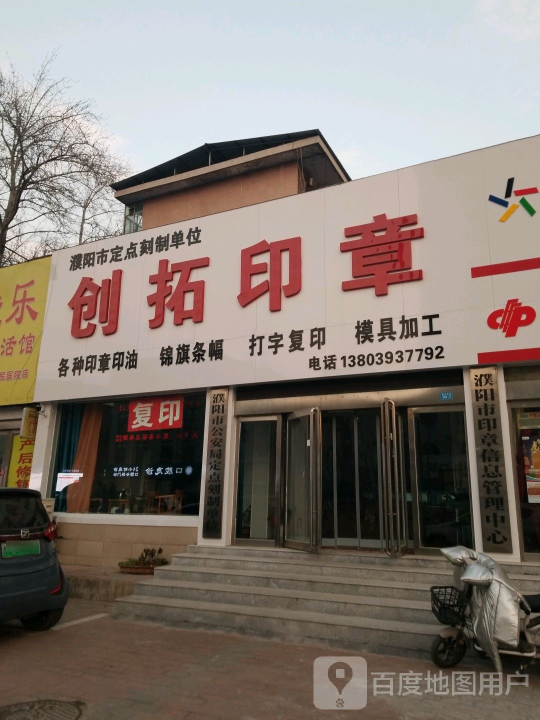 濮阳市印章信息管理中心