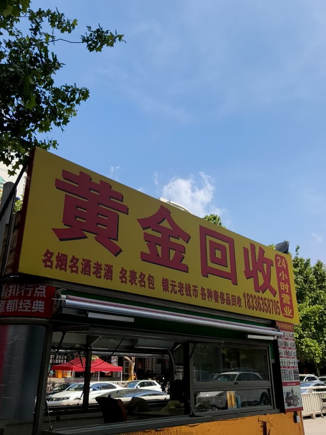 黄金回收