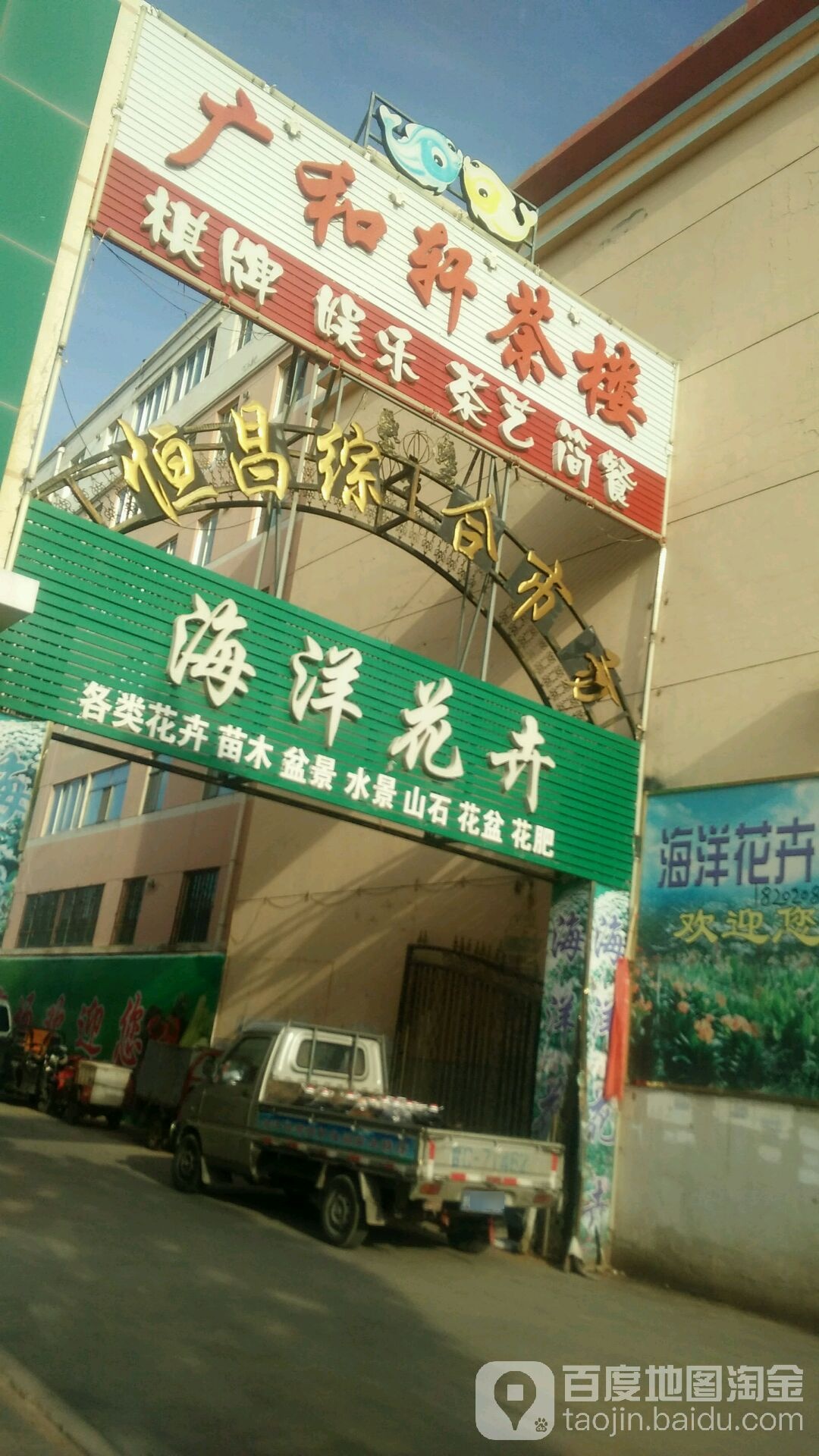 海洋花卉(上海路店)