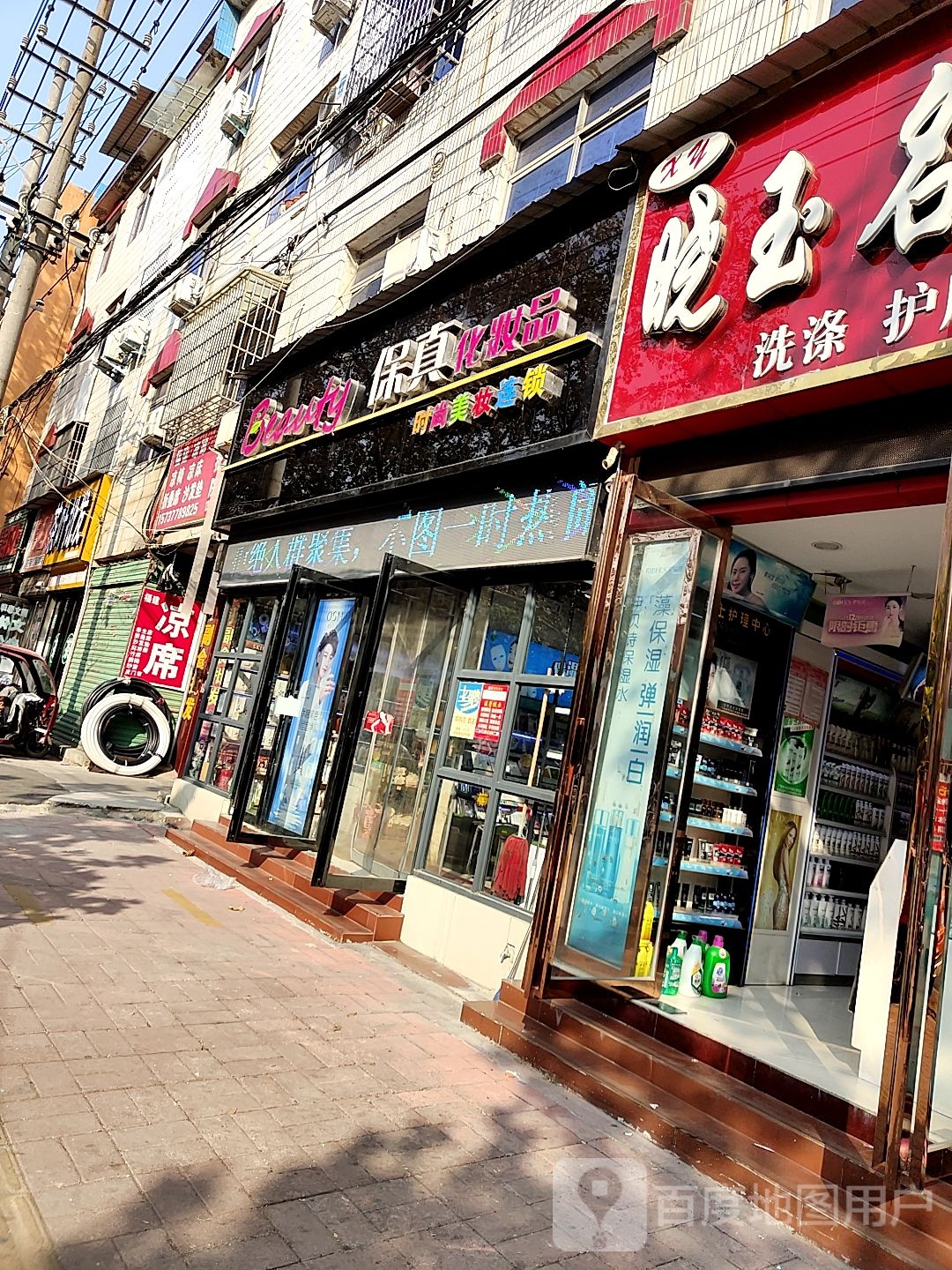 内乡县保真化妆品(县衙路店)