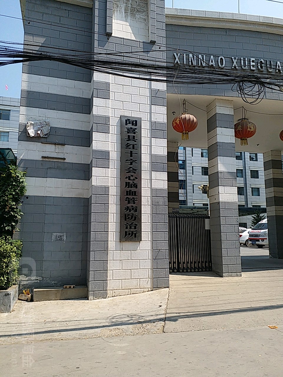 闻喜复康心脑血管病专科医院
