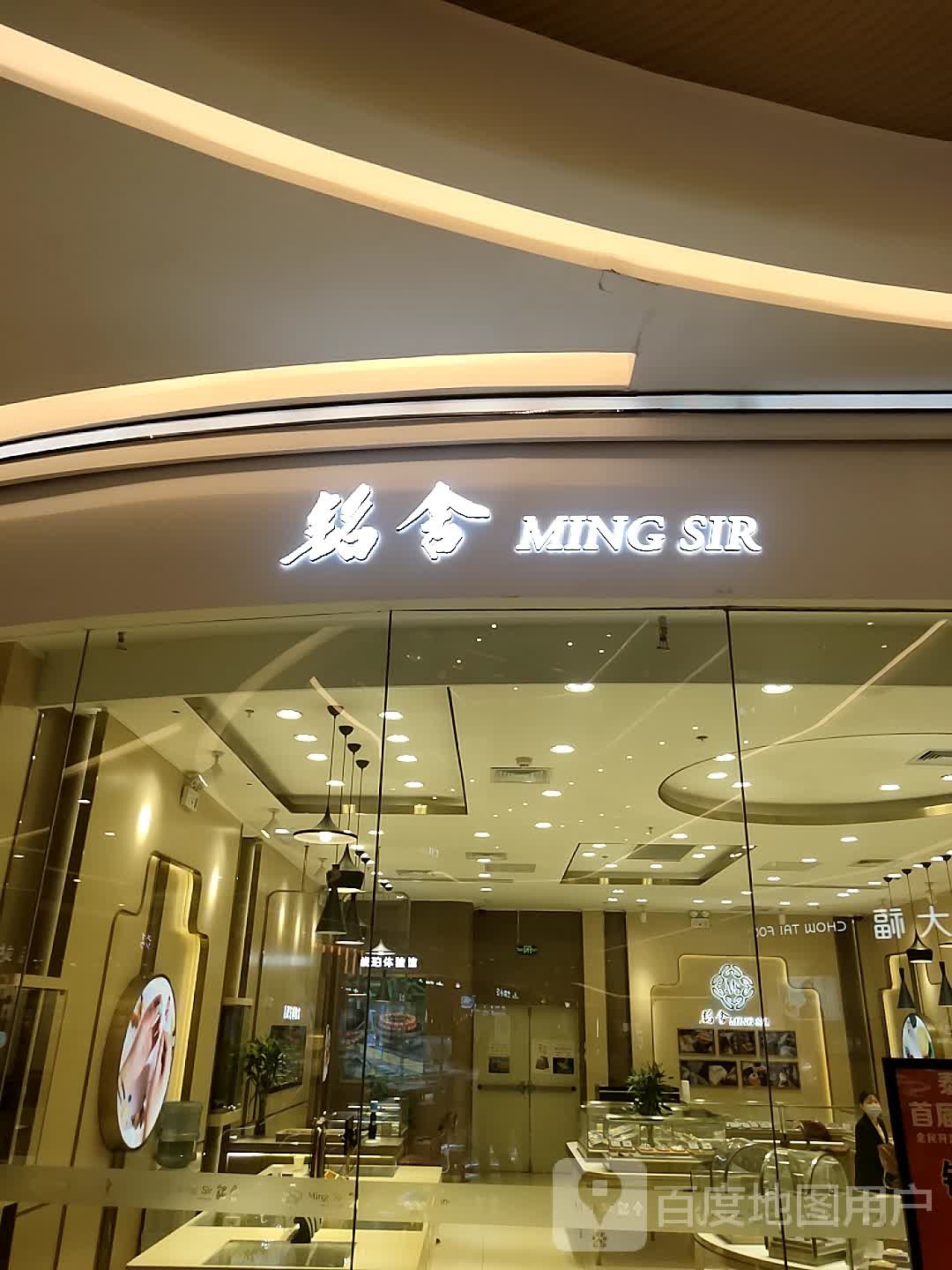 铭舍(泰安爱琴海购物公园店)