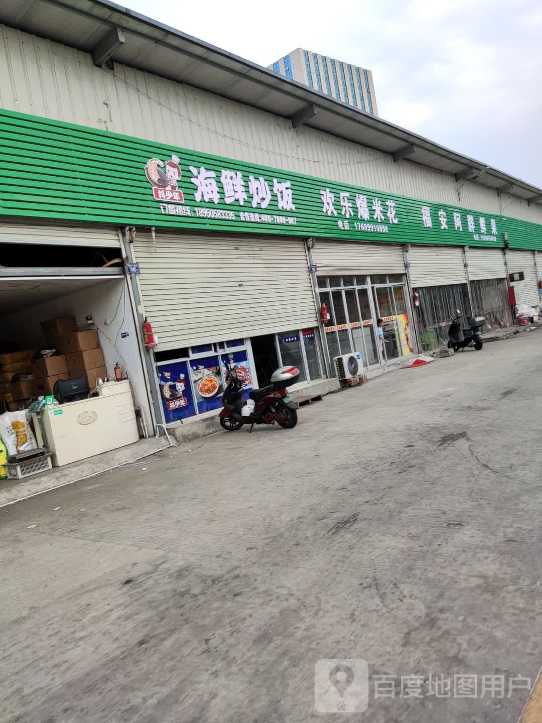 抖少年海鲜炒饭(塔南路店)