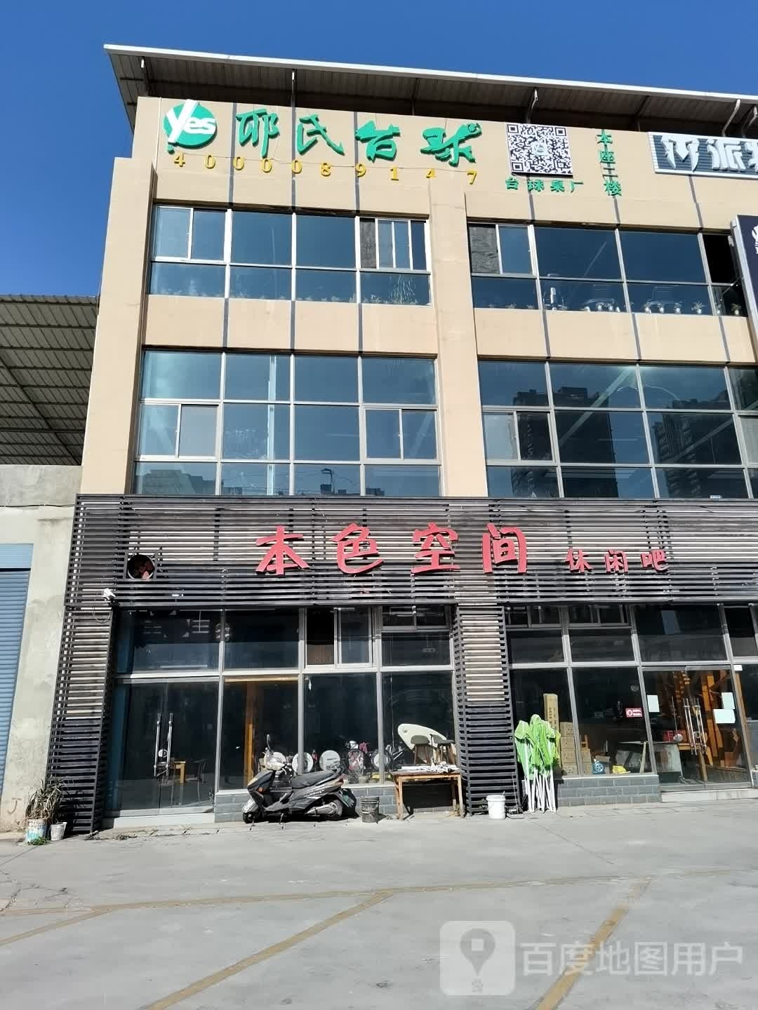 耶氏太球(工厂店)