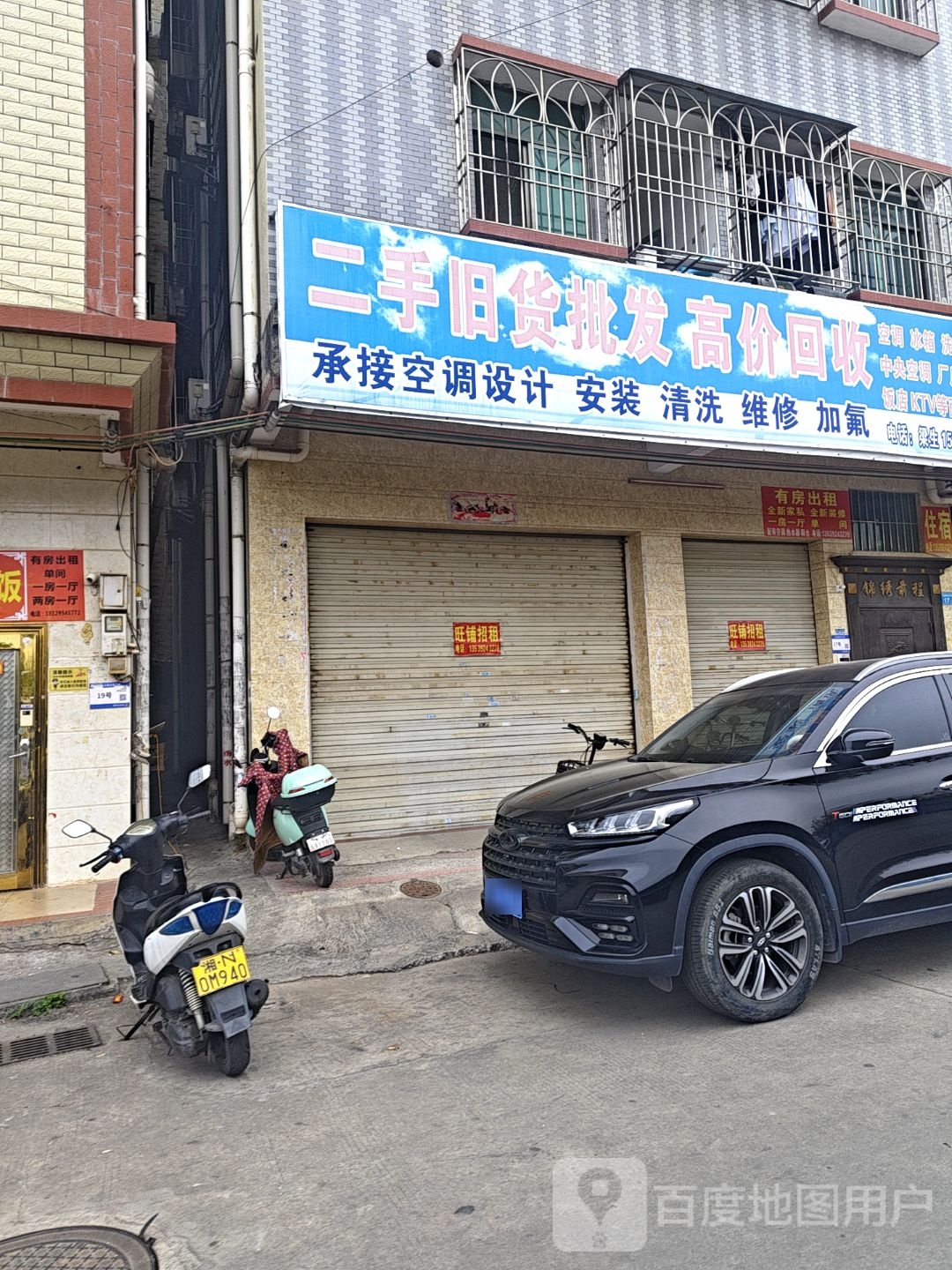 二手旧货批发高价回收