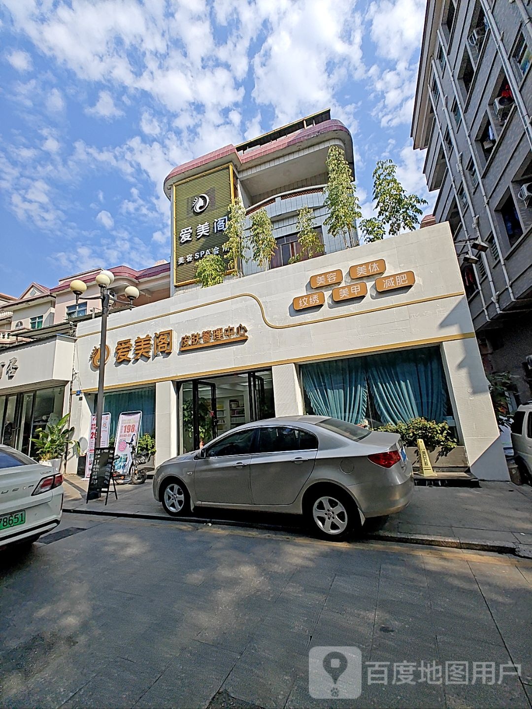 爱美阁皮肤管理中心(富邦商业中心店)