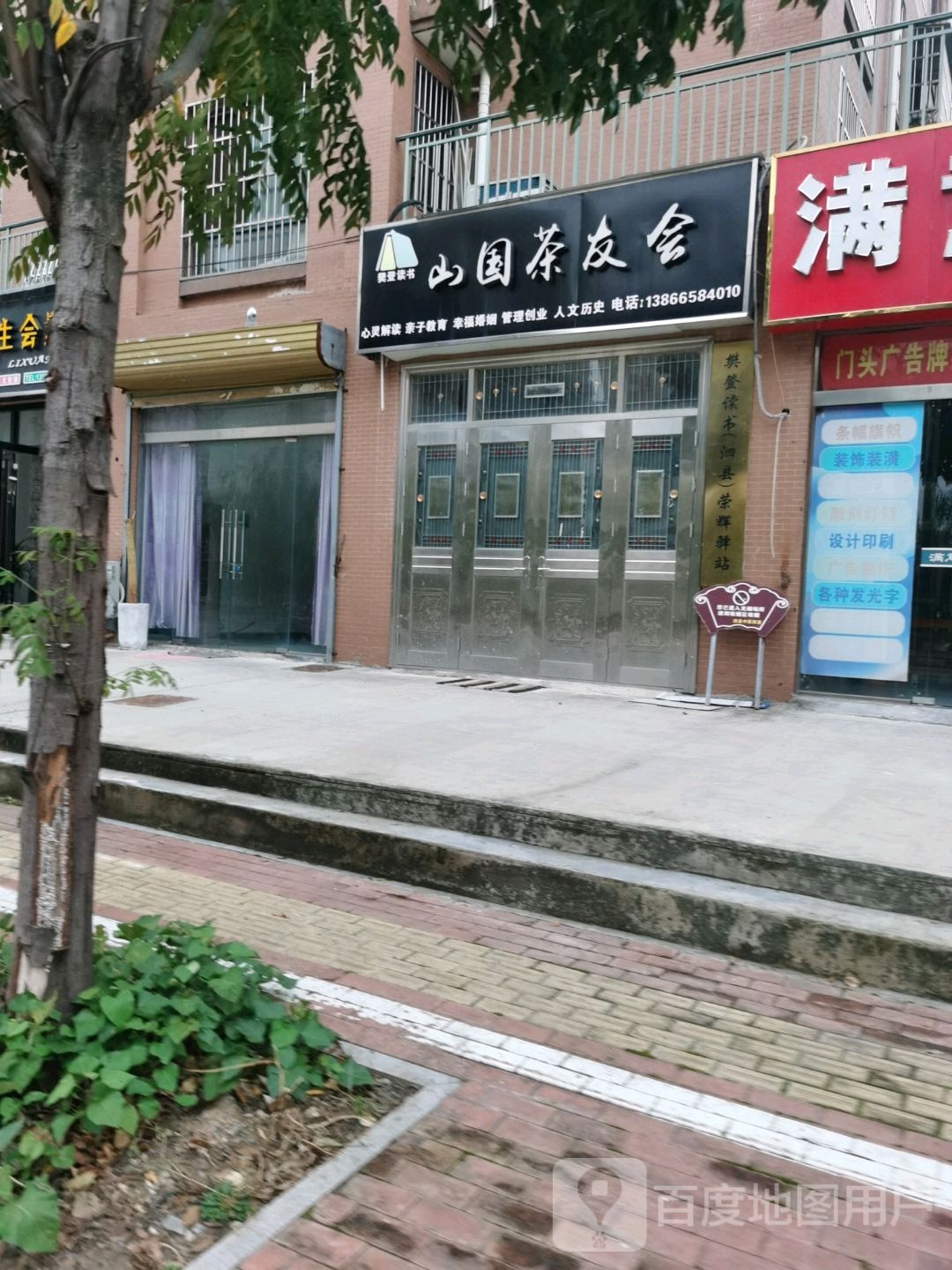 樊登读书(泗县)荣辉驿站
