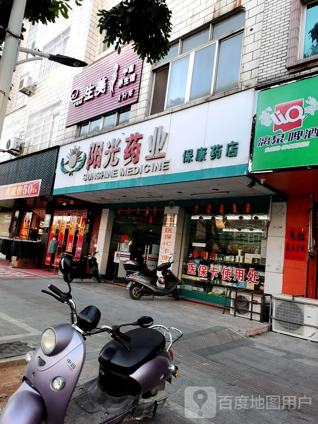 生美中国养生馆(1分店)