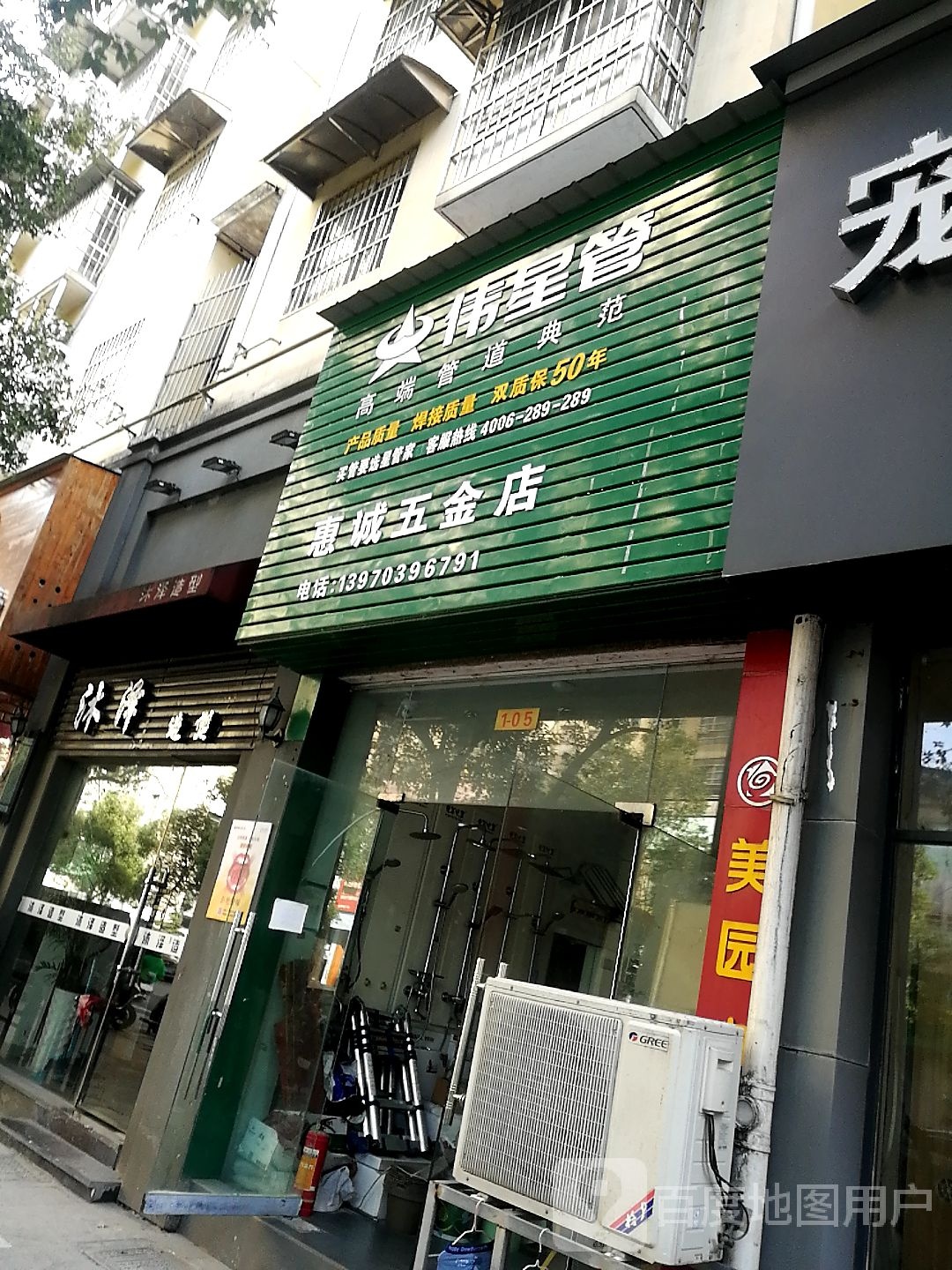 惠诚五金店