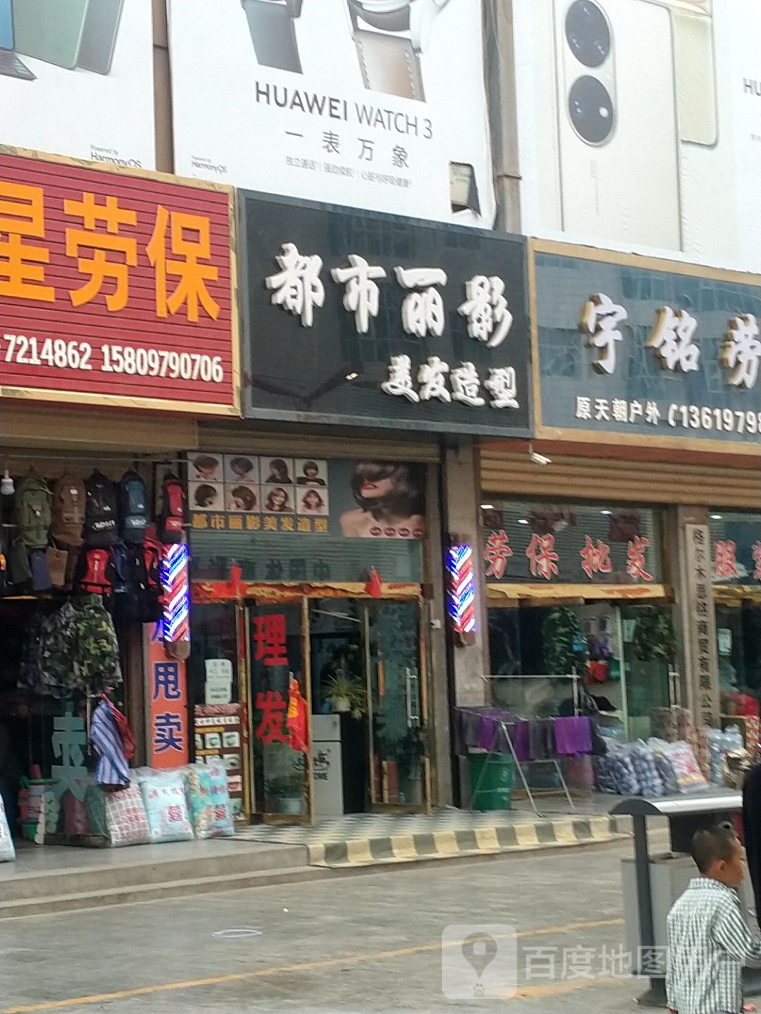 都市丽影美发造型