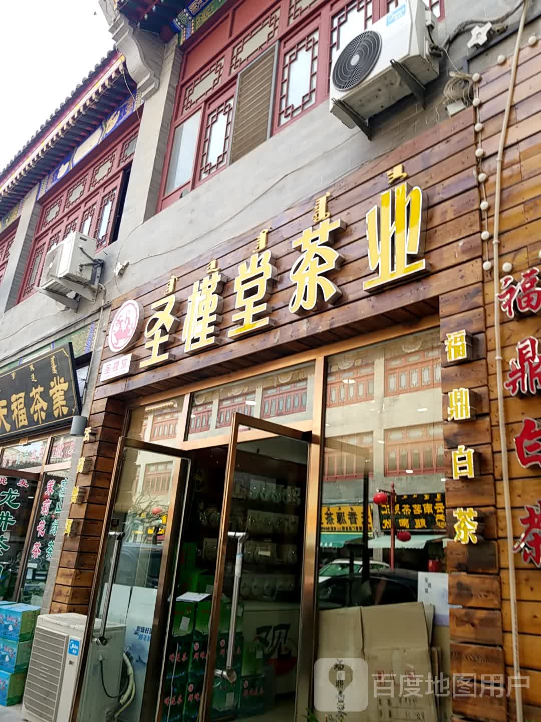 福建圣槿茶批