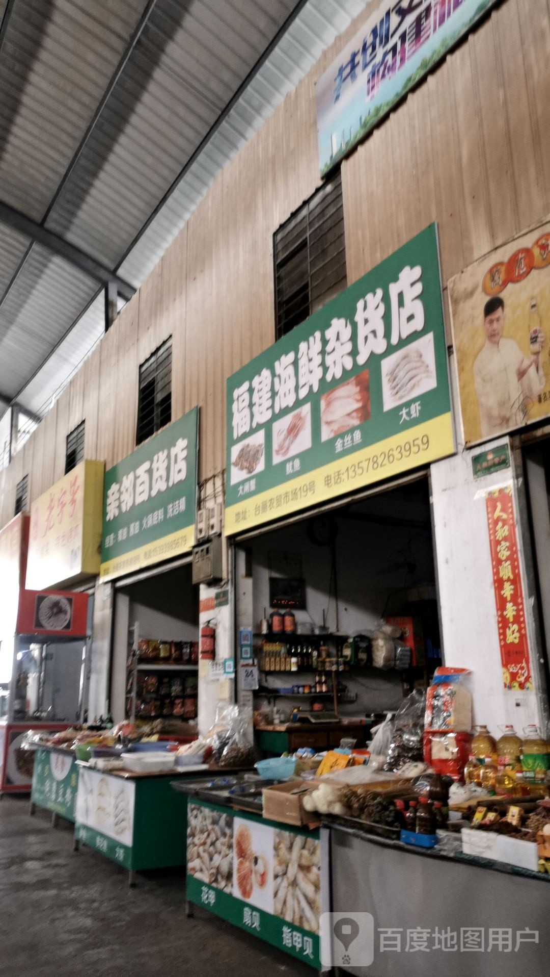 福建海鲜杂货