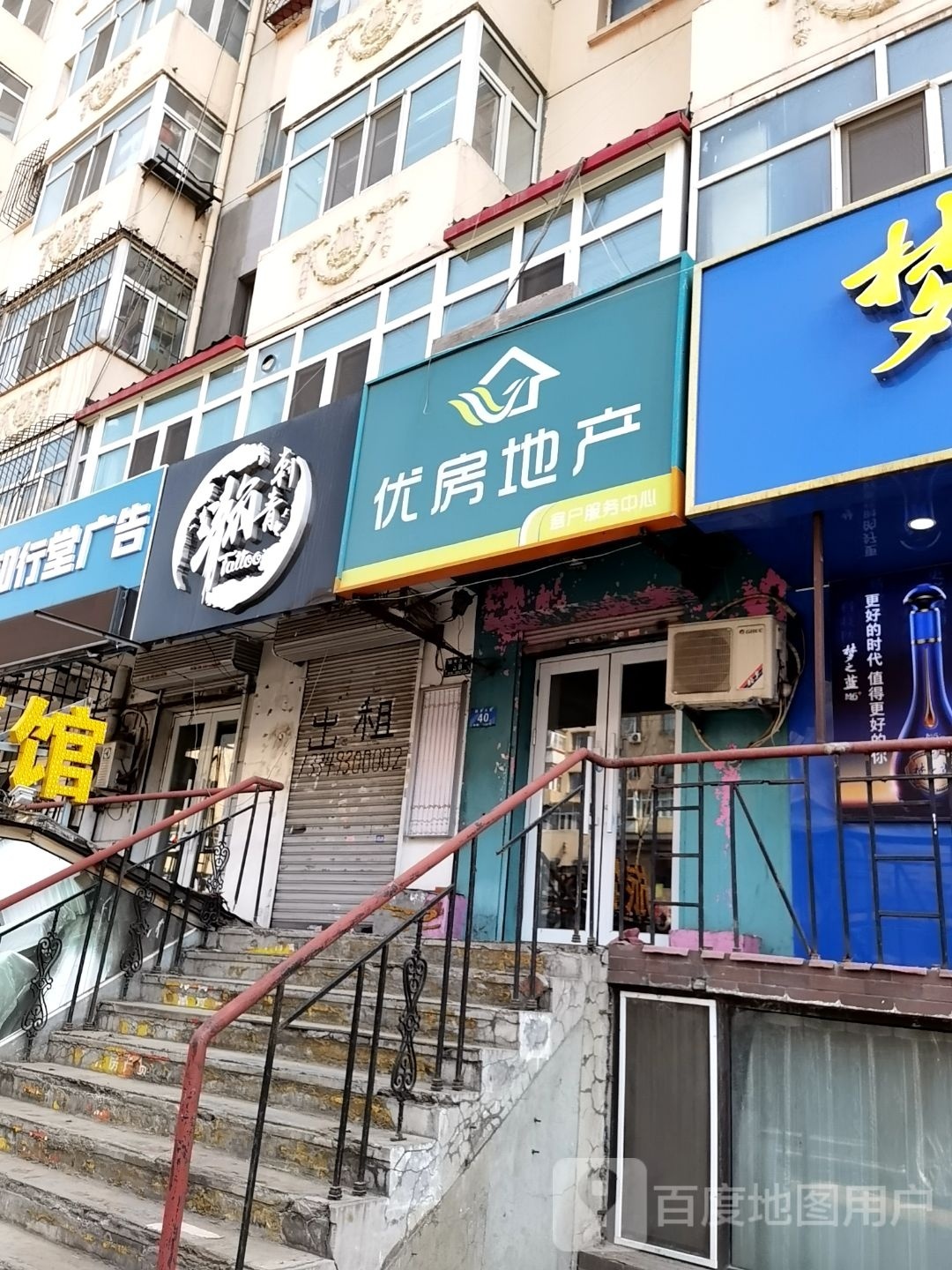 优房产交(达江店)