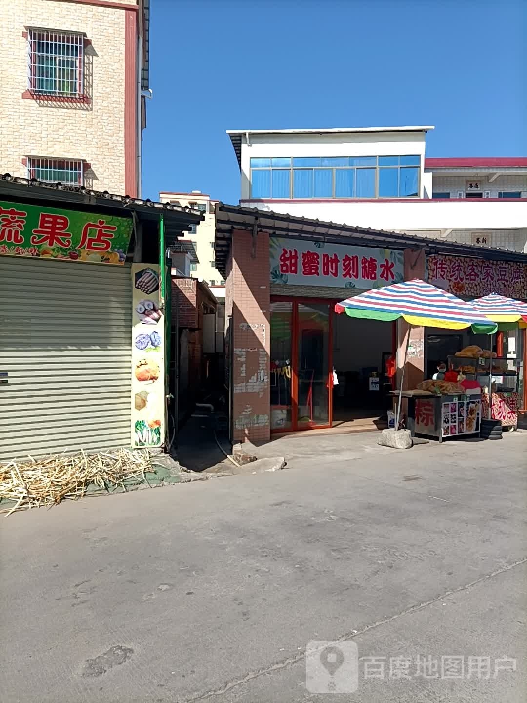 甜蜜时刻糖水