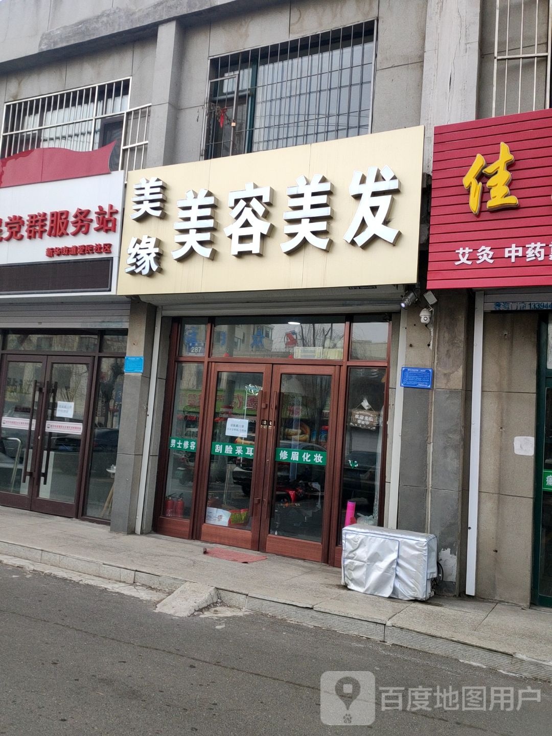 U格美容美发形象店