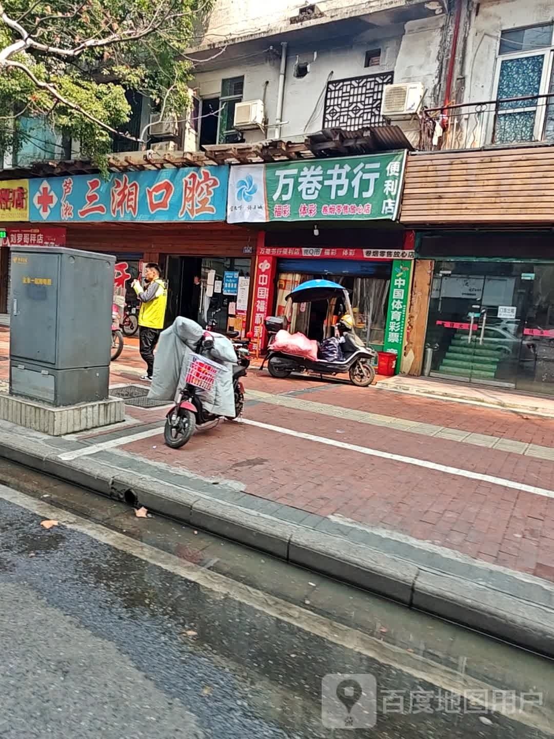 万卷书行
