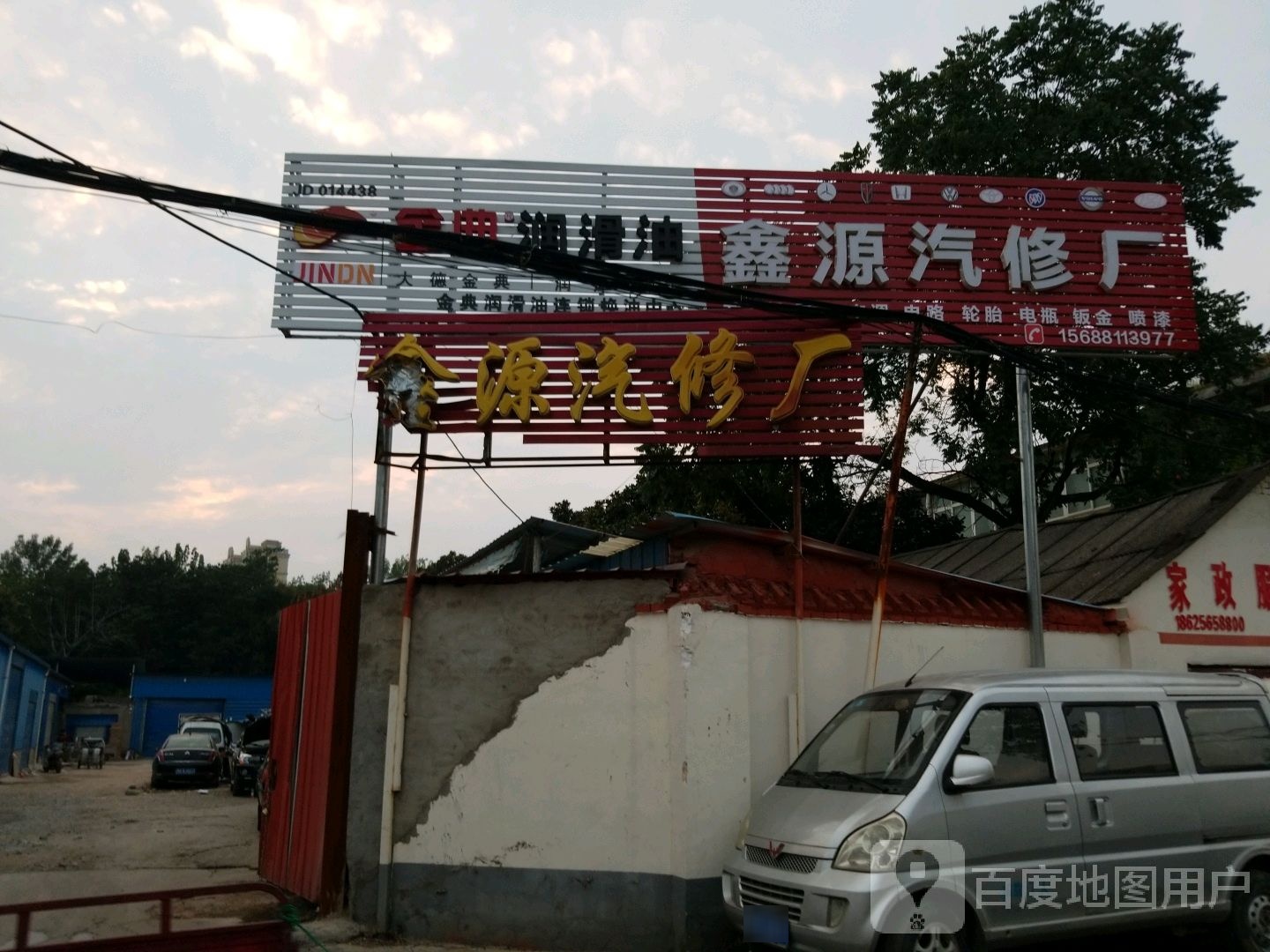 鑫源汽修厂(光武东路店)