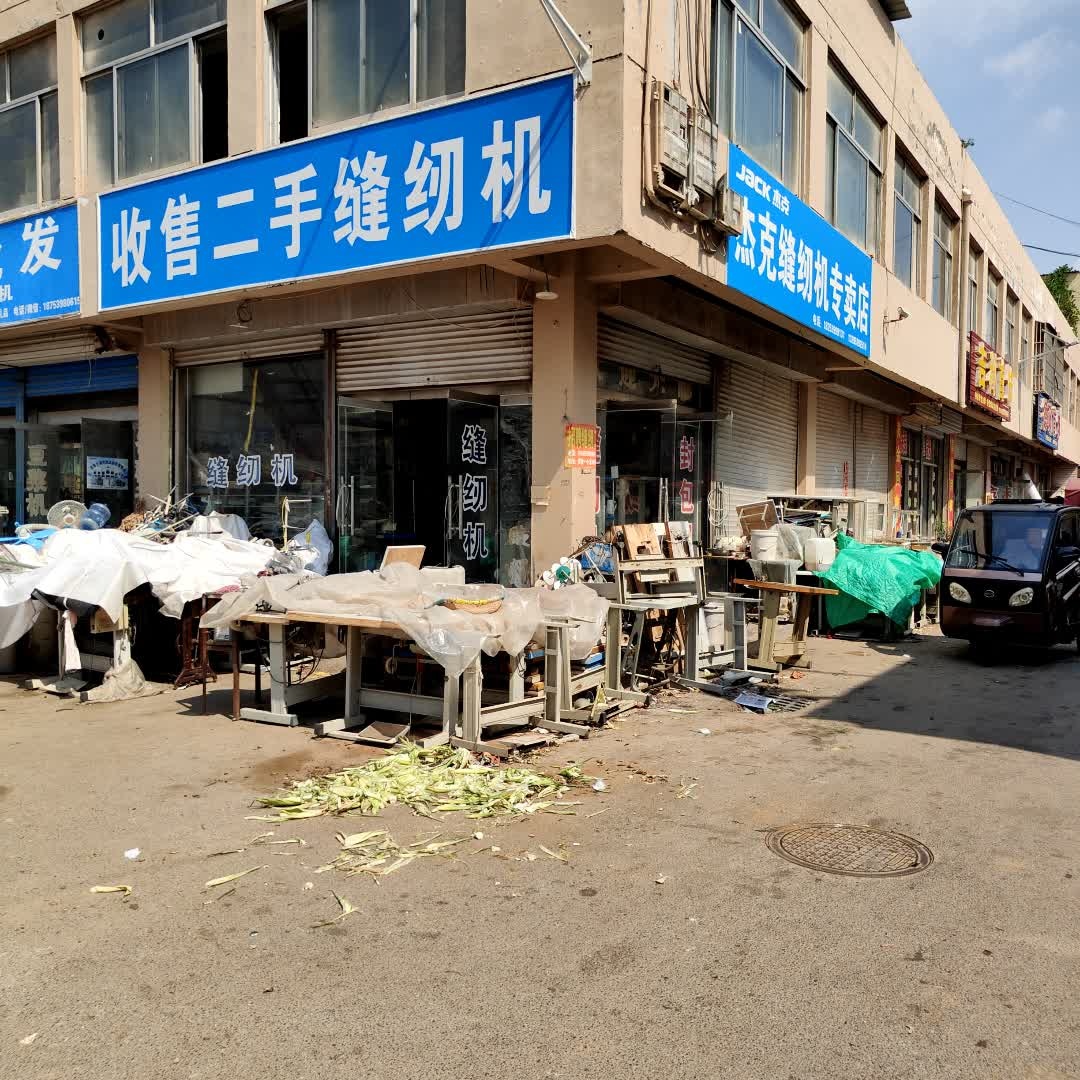 收售二手缝纫机