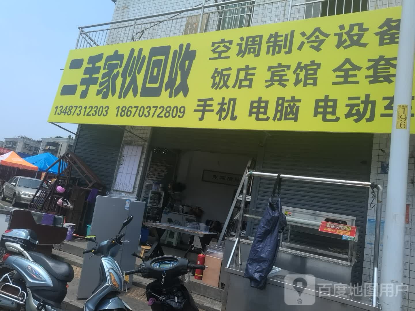 二手家伙回收