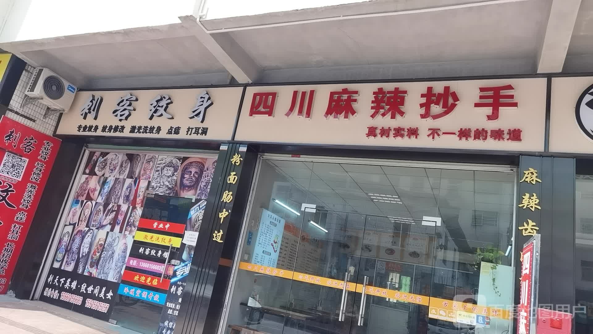 刺客纹身(东平店)