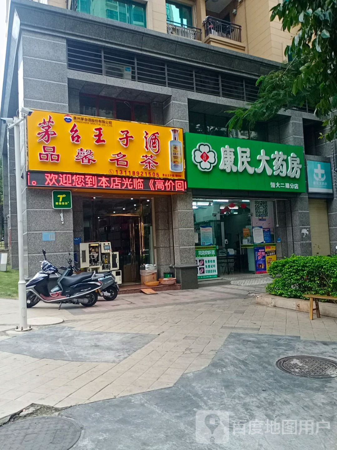 品馨名茶(海南儋州店)