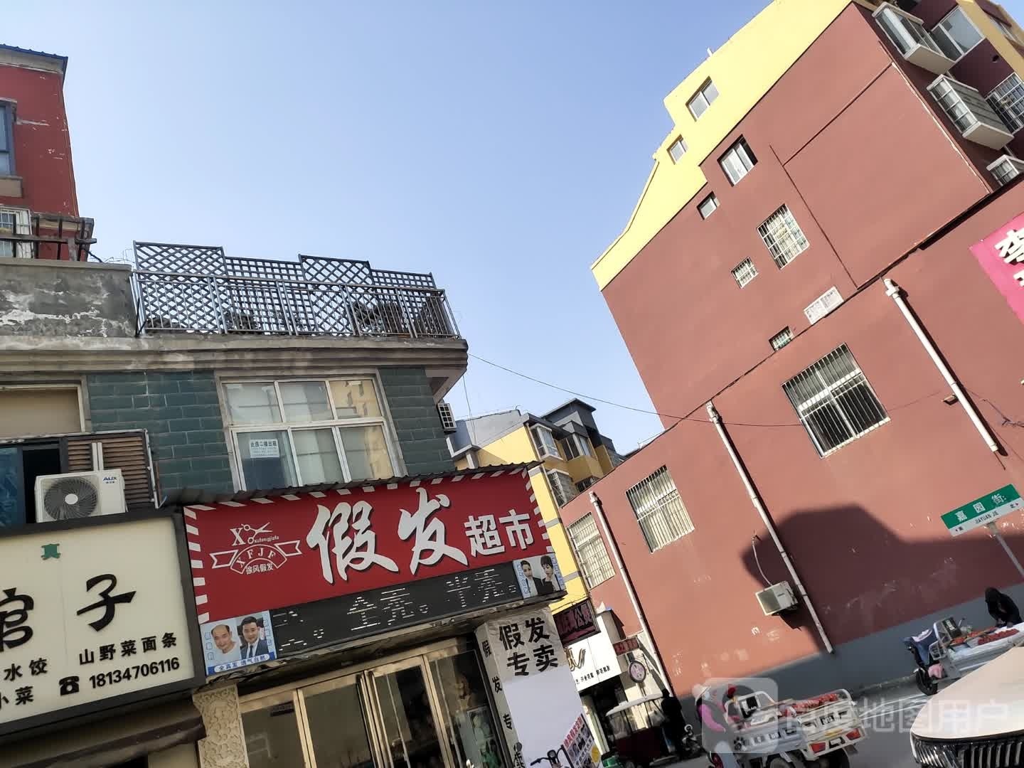 沈丘县徐风假发超市