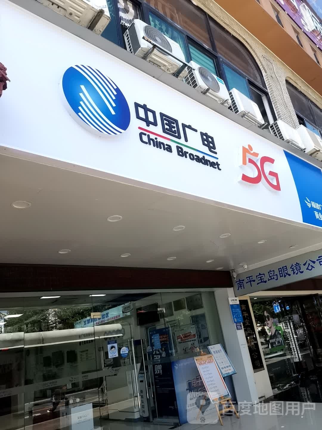 福建广电网络(商业城营业厅)