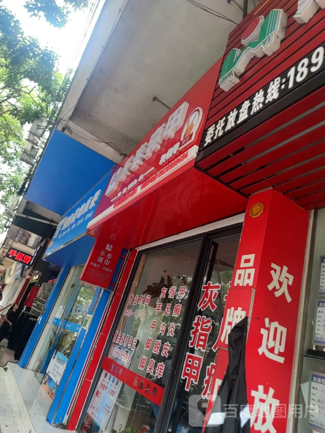 乐泰亮甲(悦洋街店)