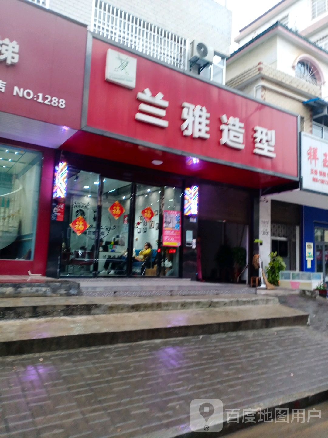 篮雅造型