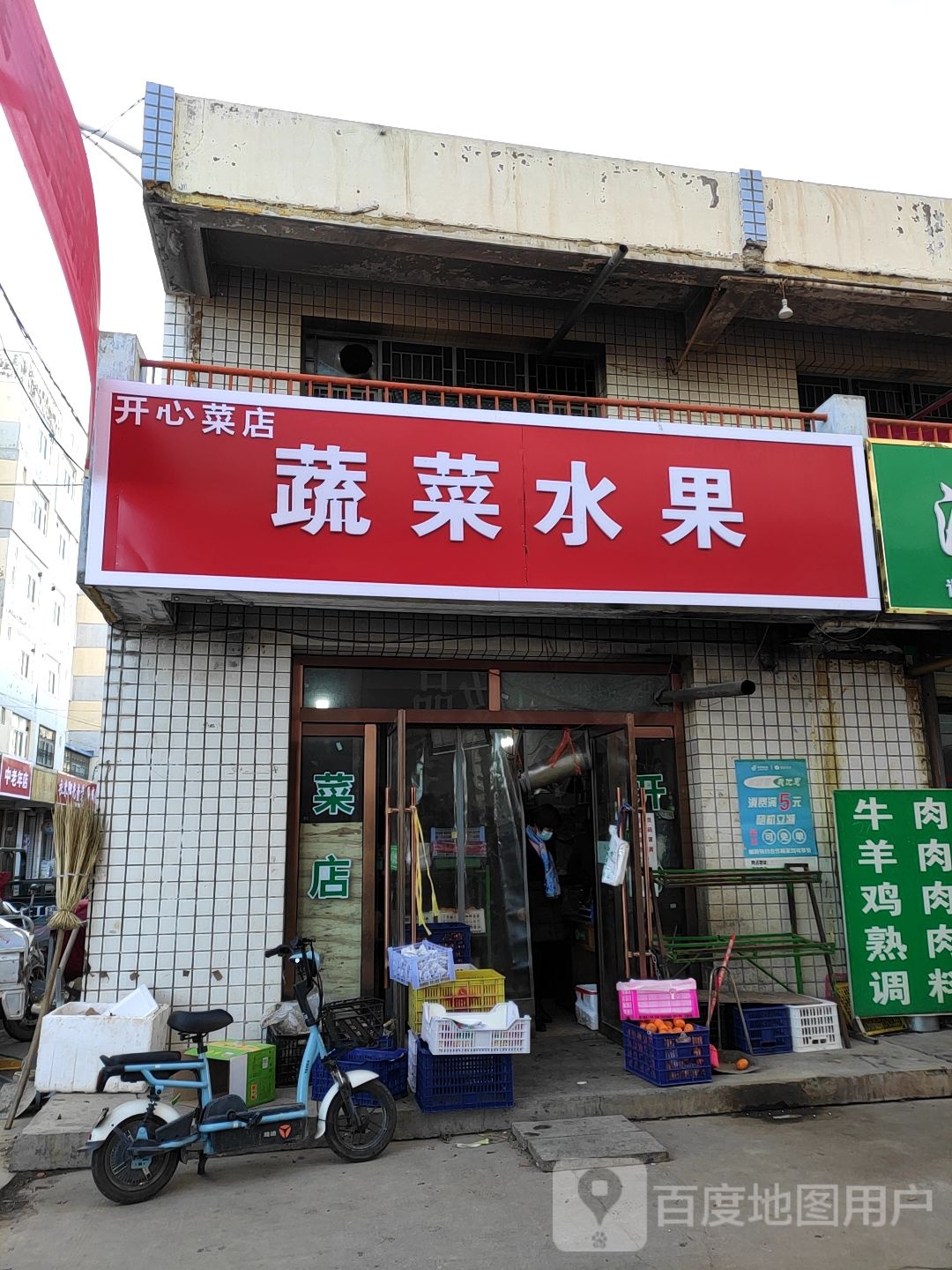 蔬菜水果店(公园西街店)