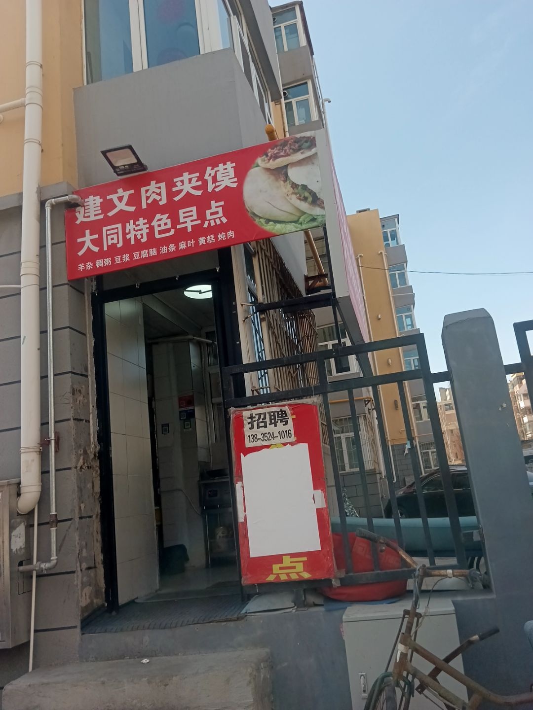 建文肉夹馍