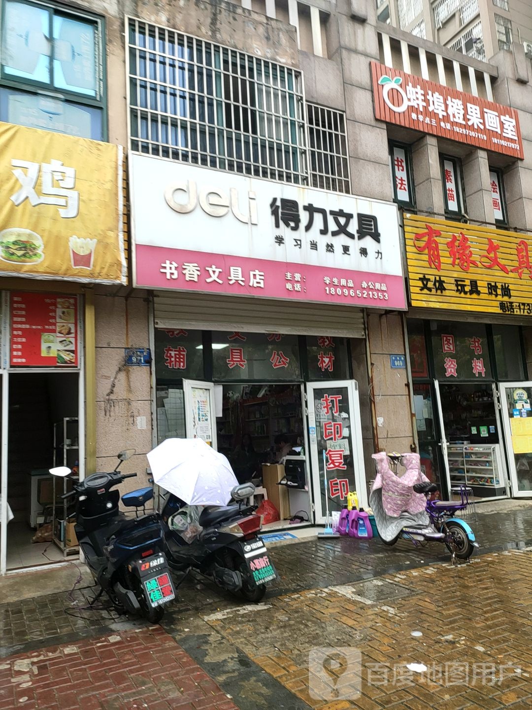 有缘富文具店