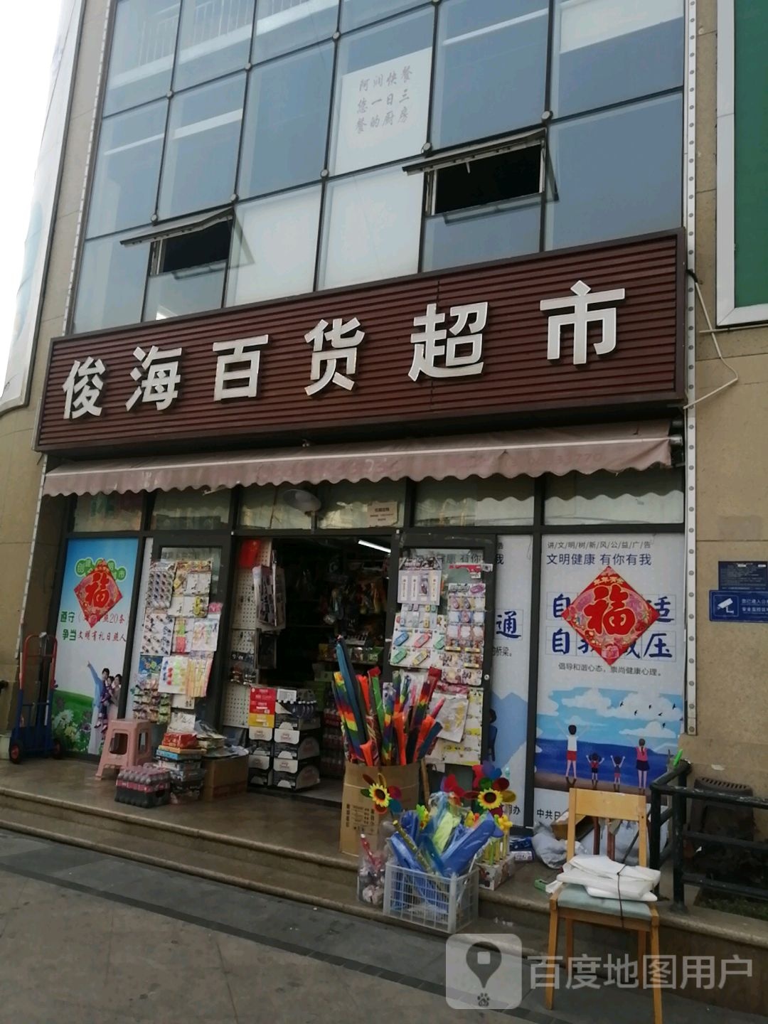 俊海百货美食(文登路商业步行街店)