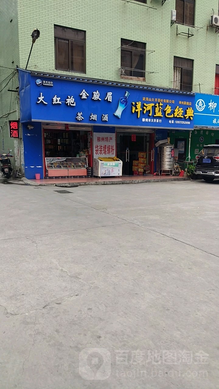 大齐商行(柳州旗舰店)